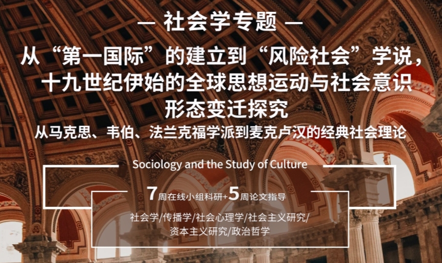 報(bào)名倒計(jì)時(shí)開(kāi)啟！劍橋大學(xué)社會(huì)學(xué)研究專(zhuān)題趕緊搶位！