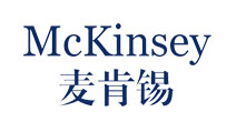 麥肯錫