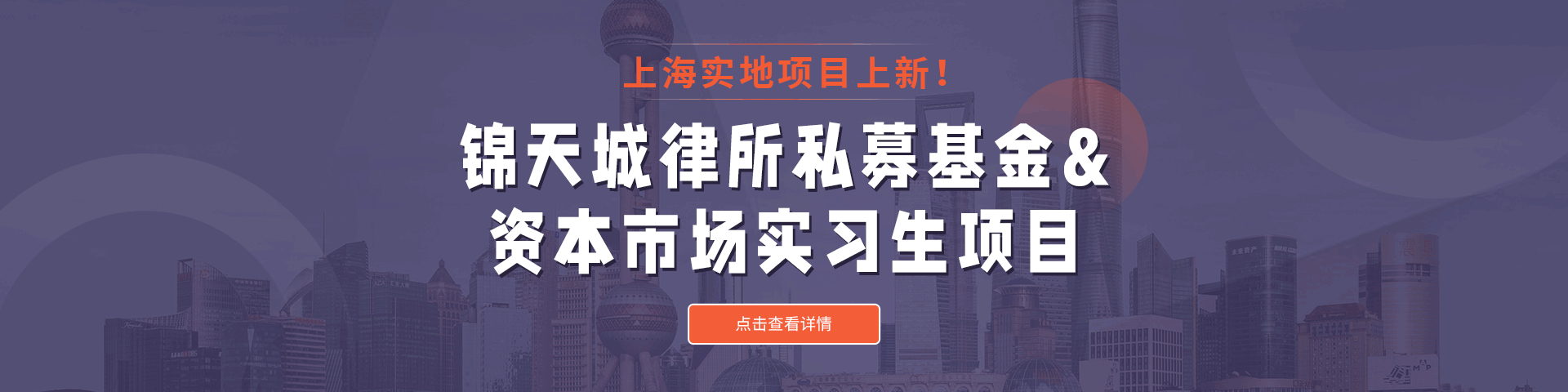 錦天城律所實習