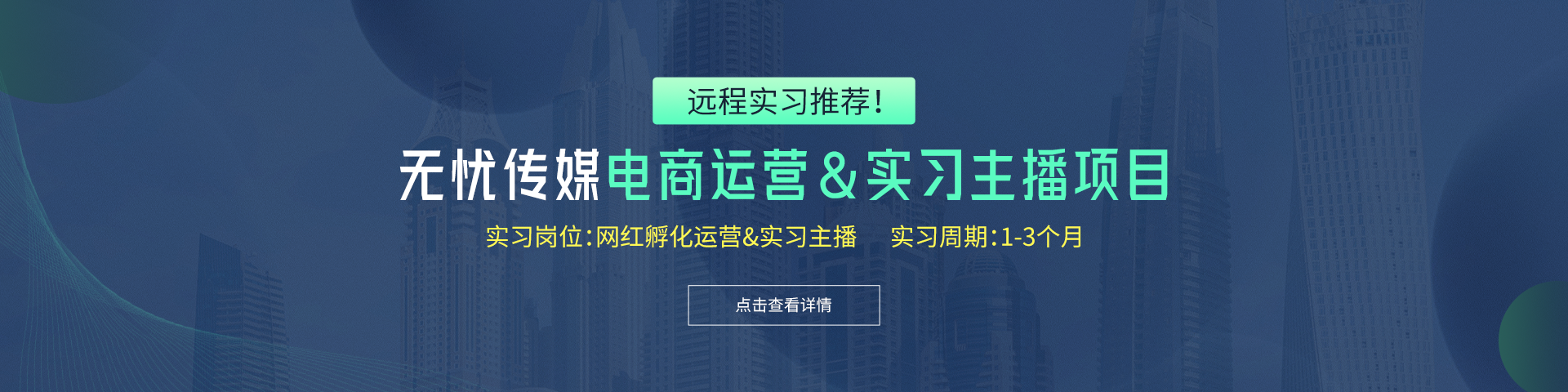 無憂傳媒遠程實習項目