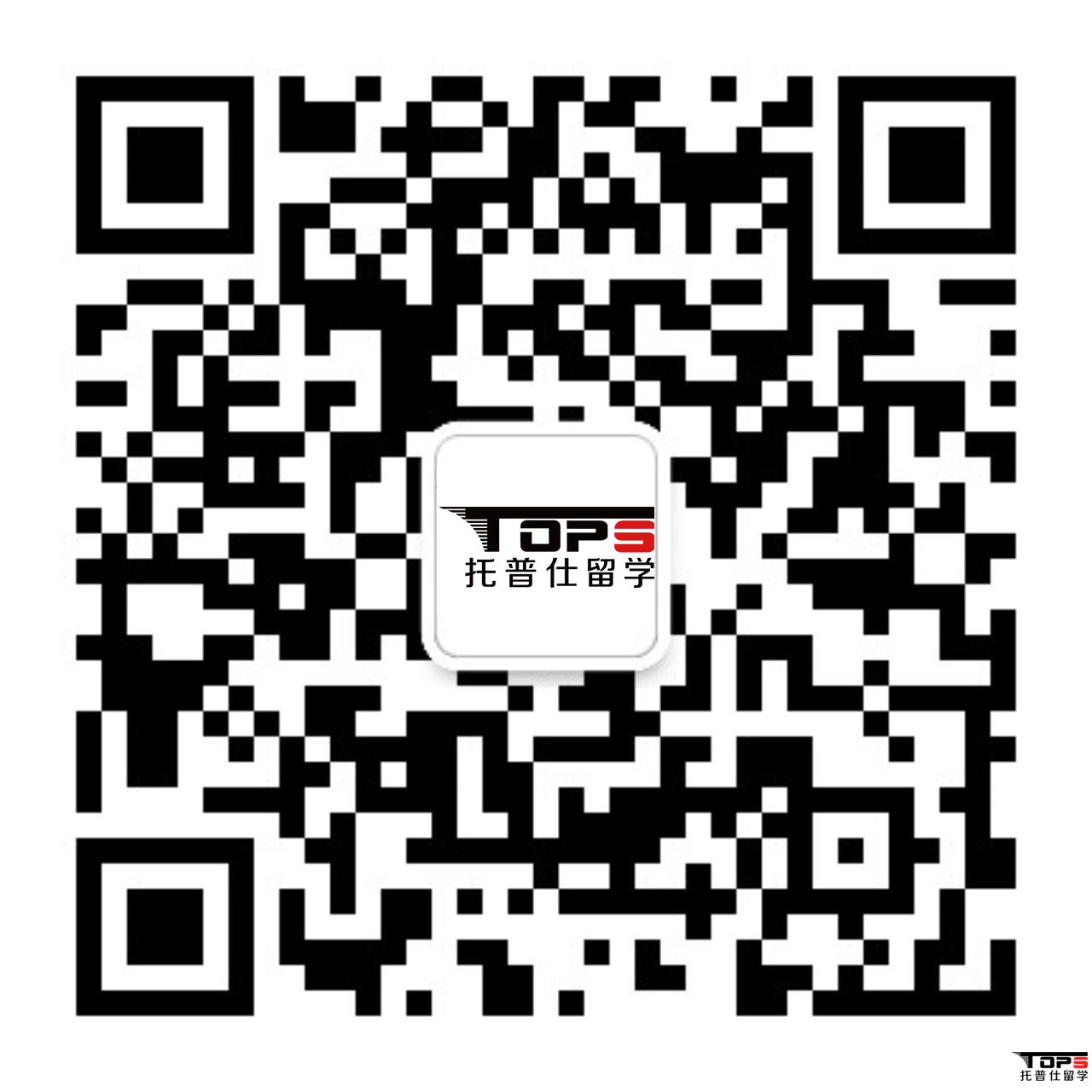服務號托普仕留學.jpg