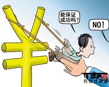 上萬元留學(xué)中介費(fèi)，憑什么這么貴？