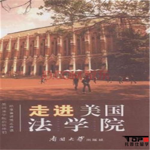 美國(guó)法學(xué)院