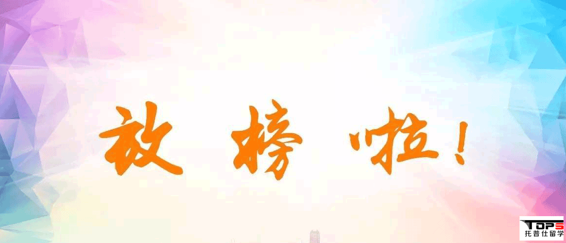 2019年早申結(jié)果放榜