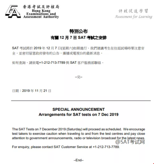 12月7日香港SAT考試如期舉行