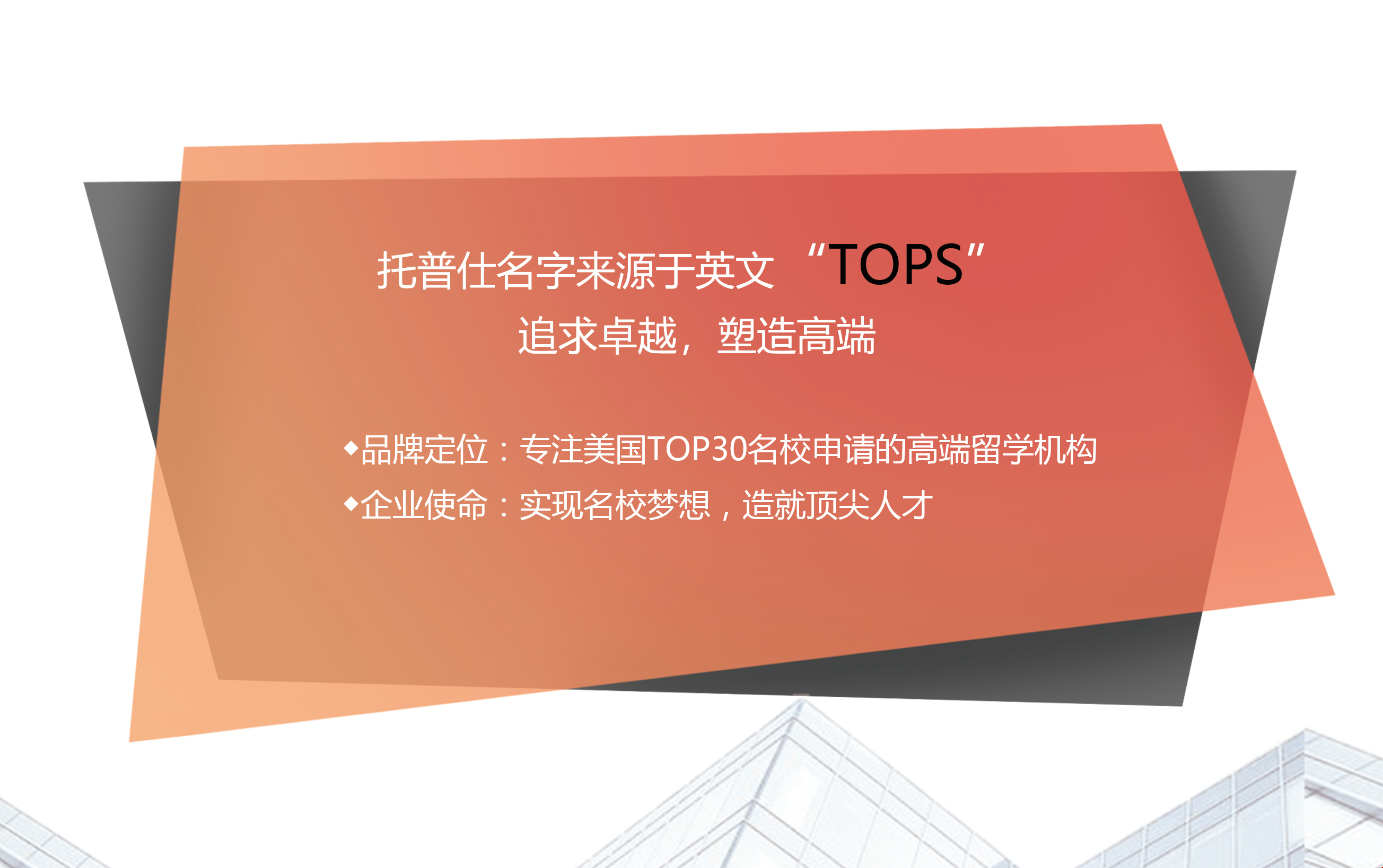 托普仕留學(xué)受邀參加2019新浪教育盛典，成為口碑影響力機(jī)構(gòu)候選.png