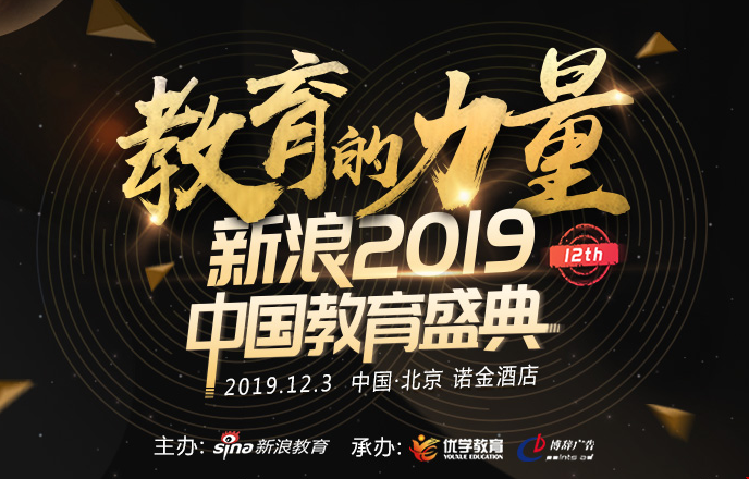 托普仕留學受邀評選：新浪2019中國教育盛典口碑影響力機構(gòu).png