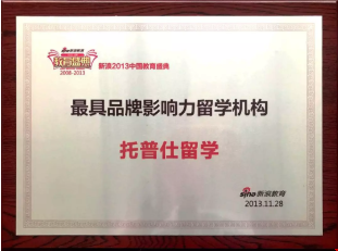 最具品牌影響力留學機構(gòu)