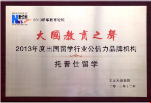 出國留學行業(yè)公信力品牌機構(gòu)