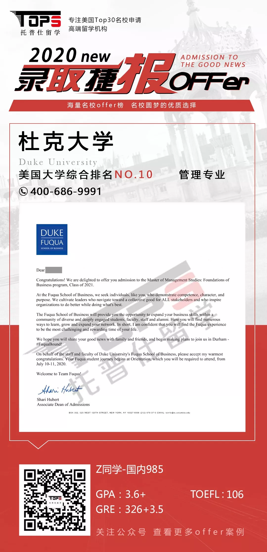 杜克大學(xué)offer