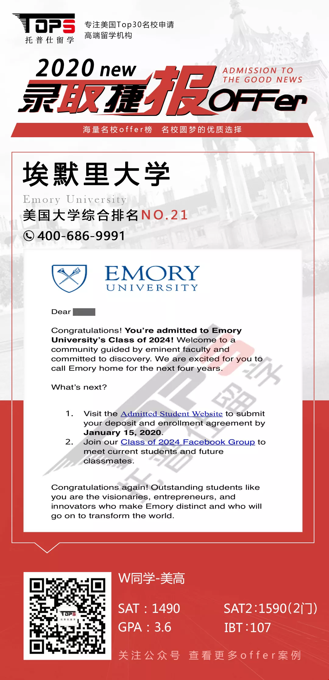 埃默里大學(xué)offer