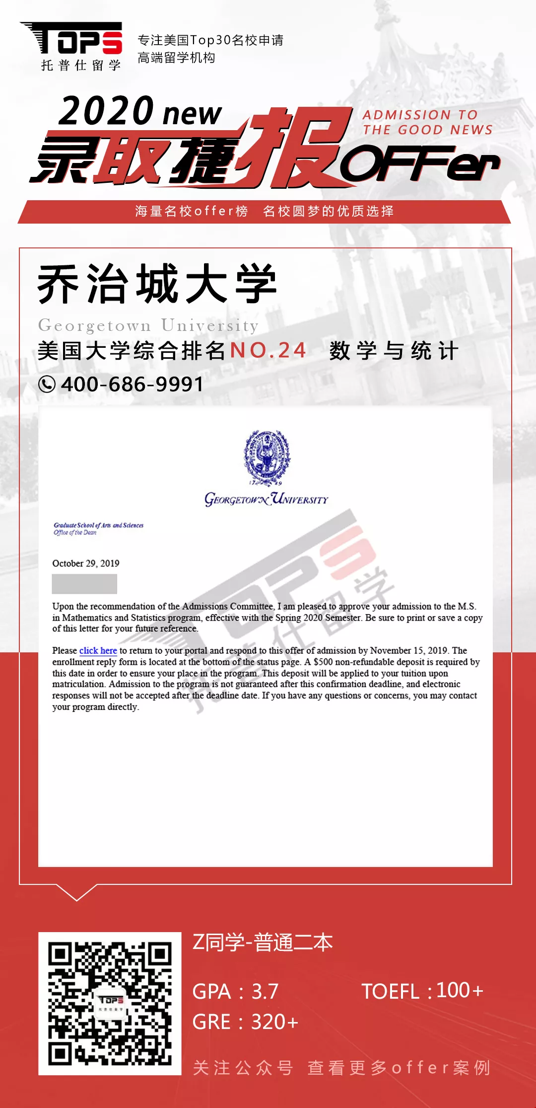 喬治城大學(xué)offer