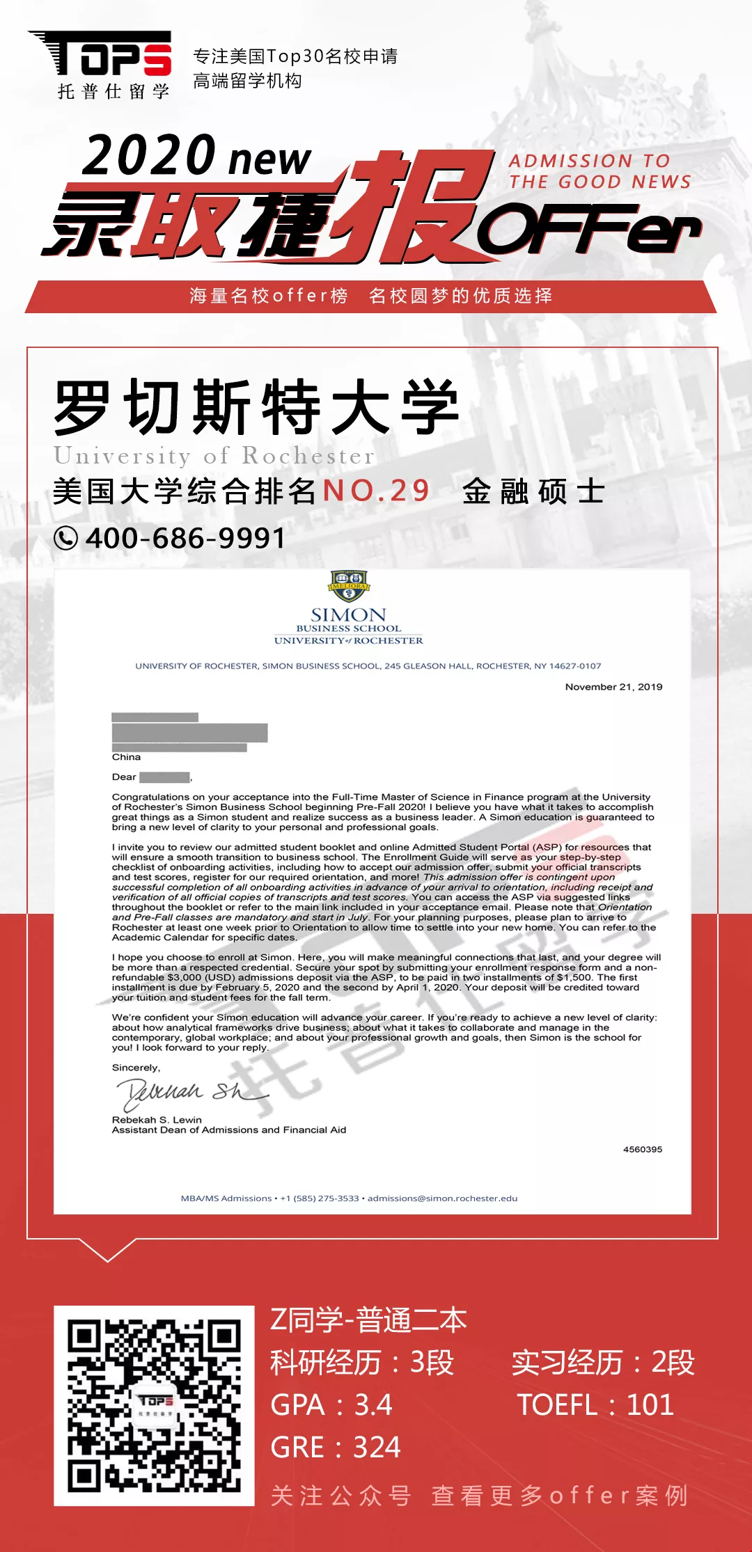 羅切斯特大學(xué)offer