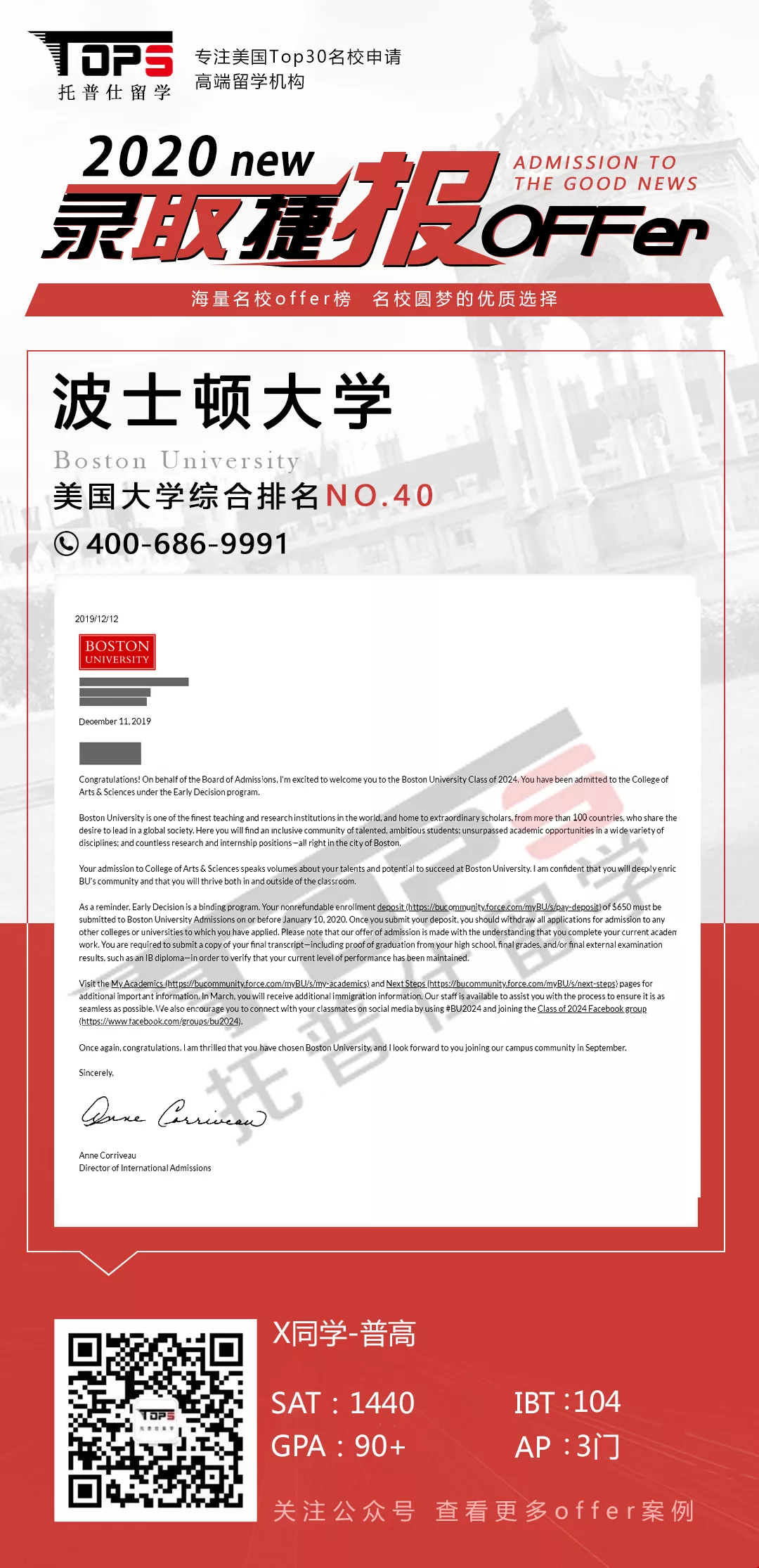波士頓大學(xué)offer