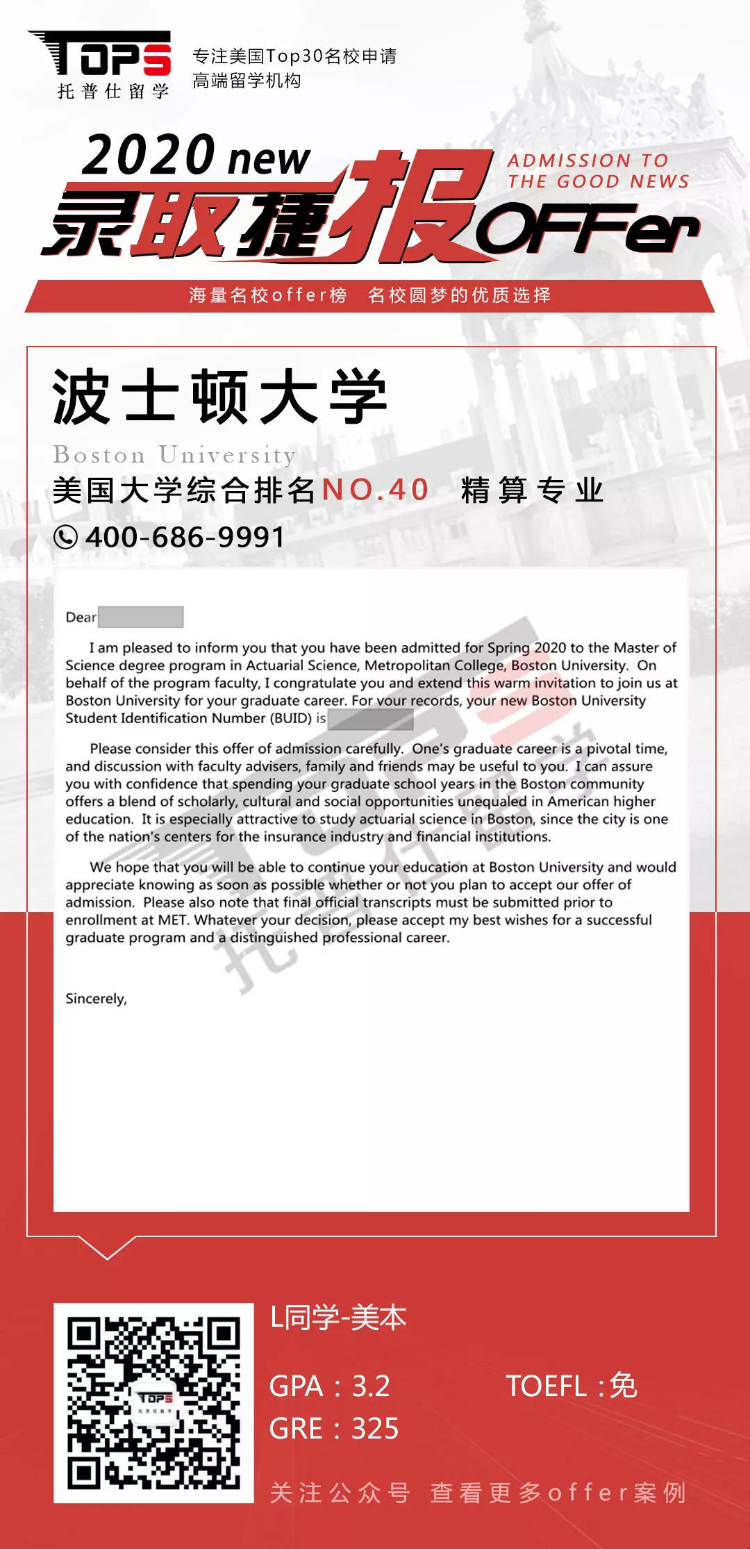 波士頓大學(xué)offer
