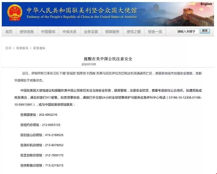 美伊局勢(shì)下，中國(guó)留學(xué)生如何保證安全？