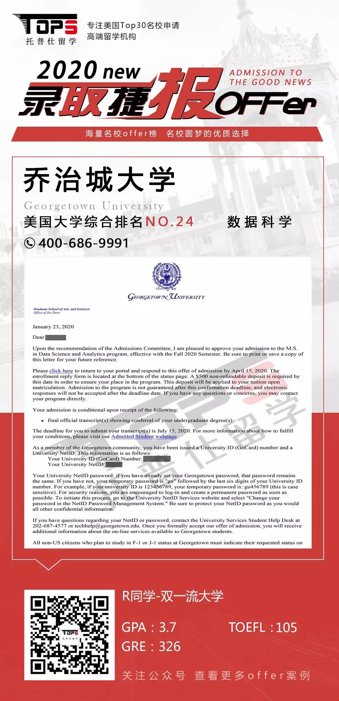 2020喬治城大學(xué)各學(xué)院相關(guān)申請(qǐng)數(shù)據(jù)_錄取案例