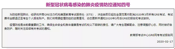 ETS美國研究生入學考試（GRE）也宣布取消3月份所有考試
