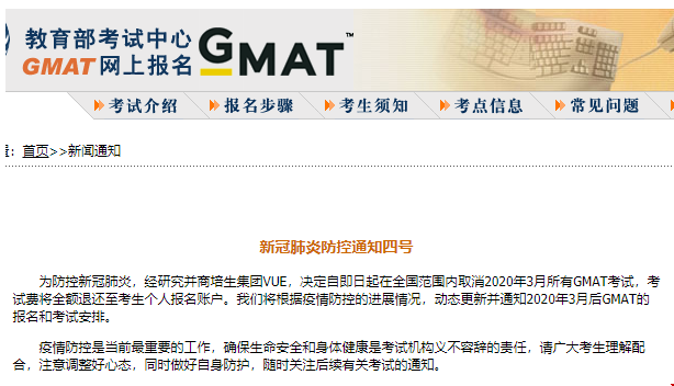 美國管理學研究生入學考試(GMAT) 也宣布取消3月份考試安排