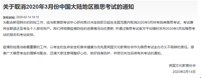 宣布取消所有3月份雅思考試安排