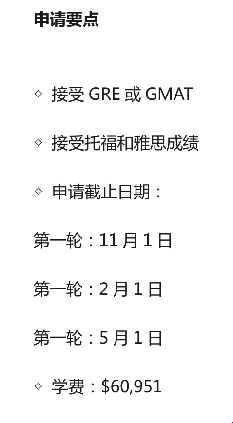 杜蘭大學(xué)申請(qǐng)要點(diǎn).png