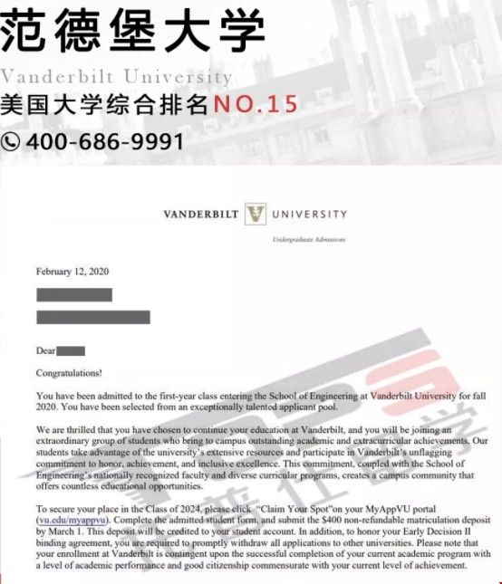 范德堡大學(xué)2020年錄取結(jié)果.jpg