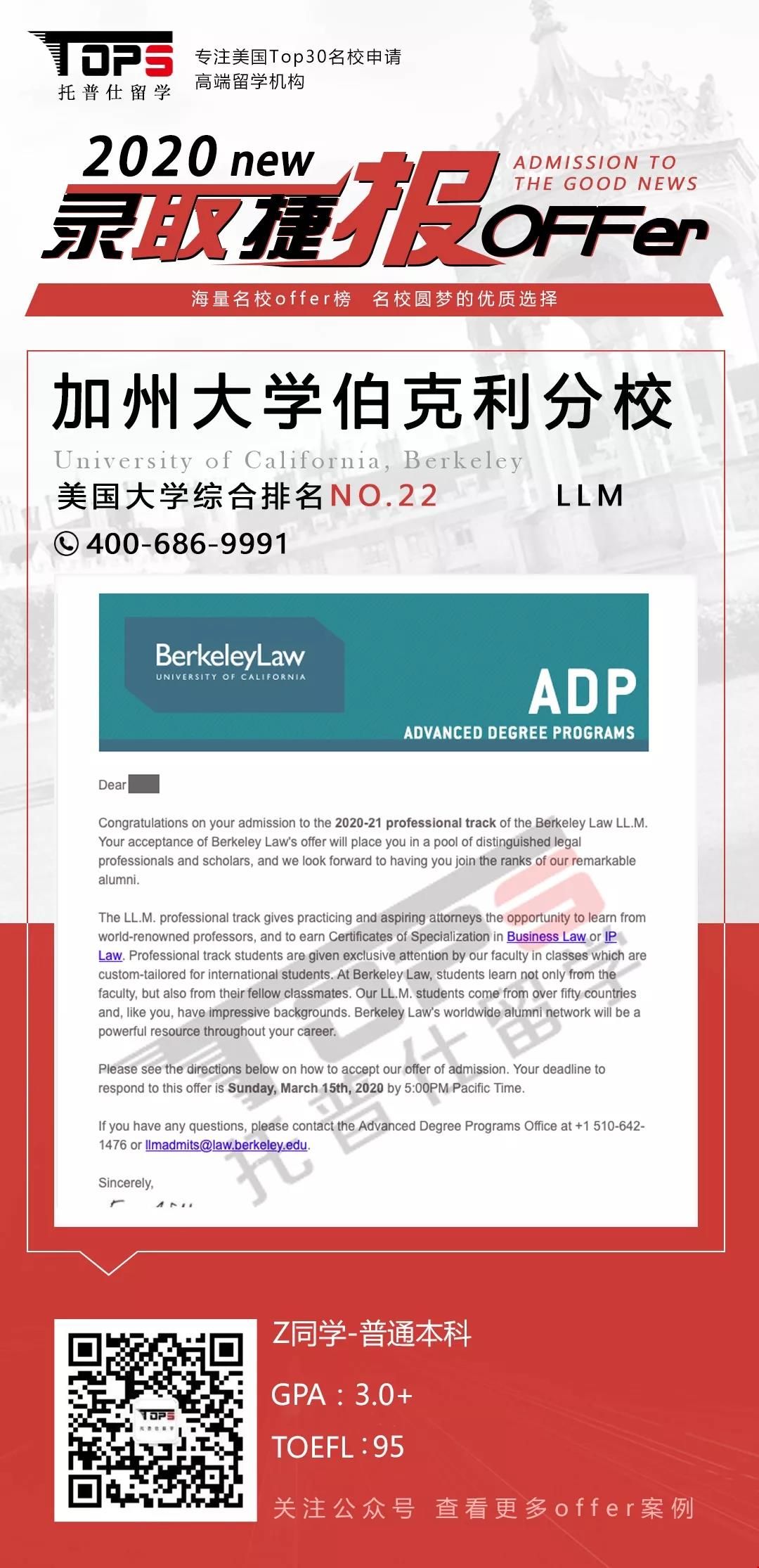 gpa3.0錄到u加州大學(xué)伯克利.jpg