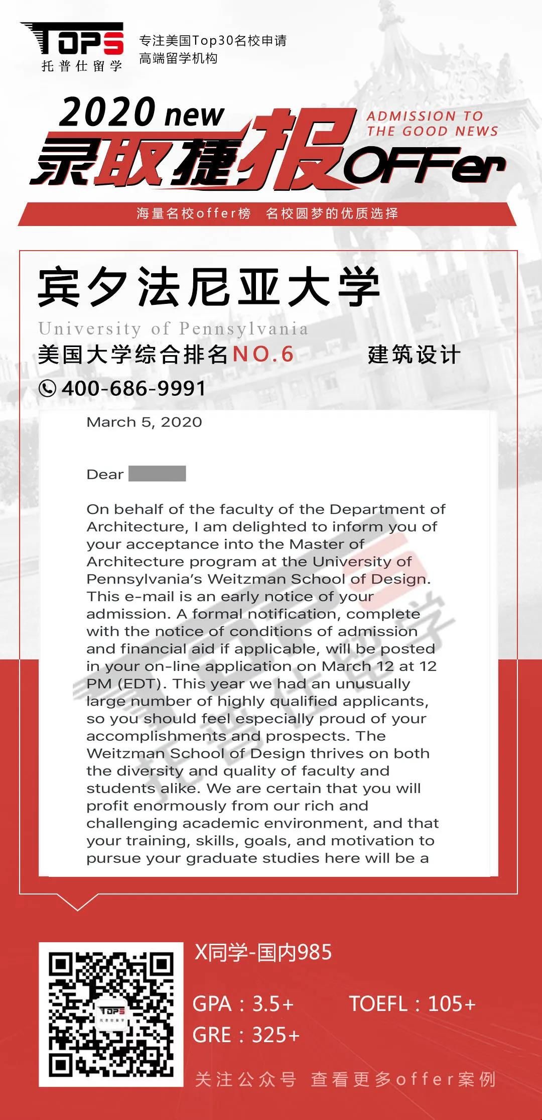 賓夕法尼亞大學offer.jpg