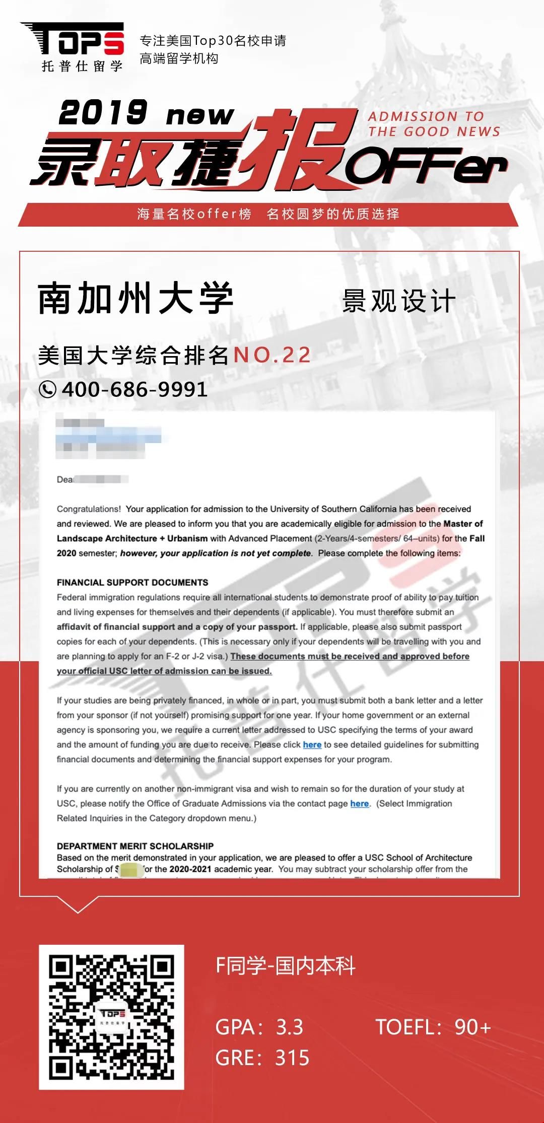 南加州大學(xué)錄取offer.jpg