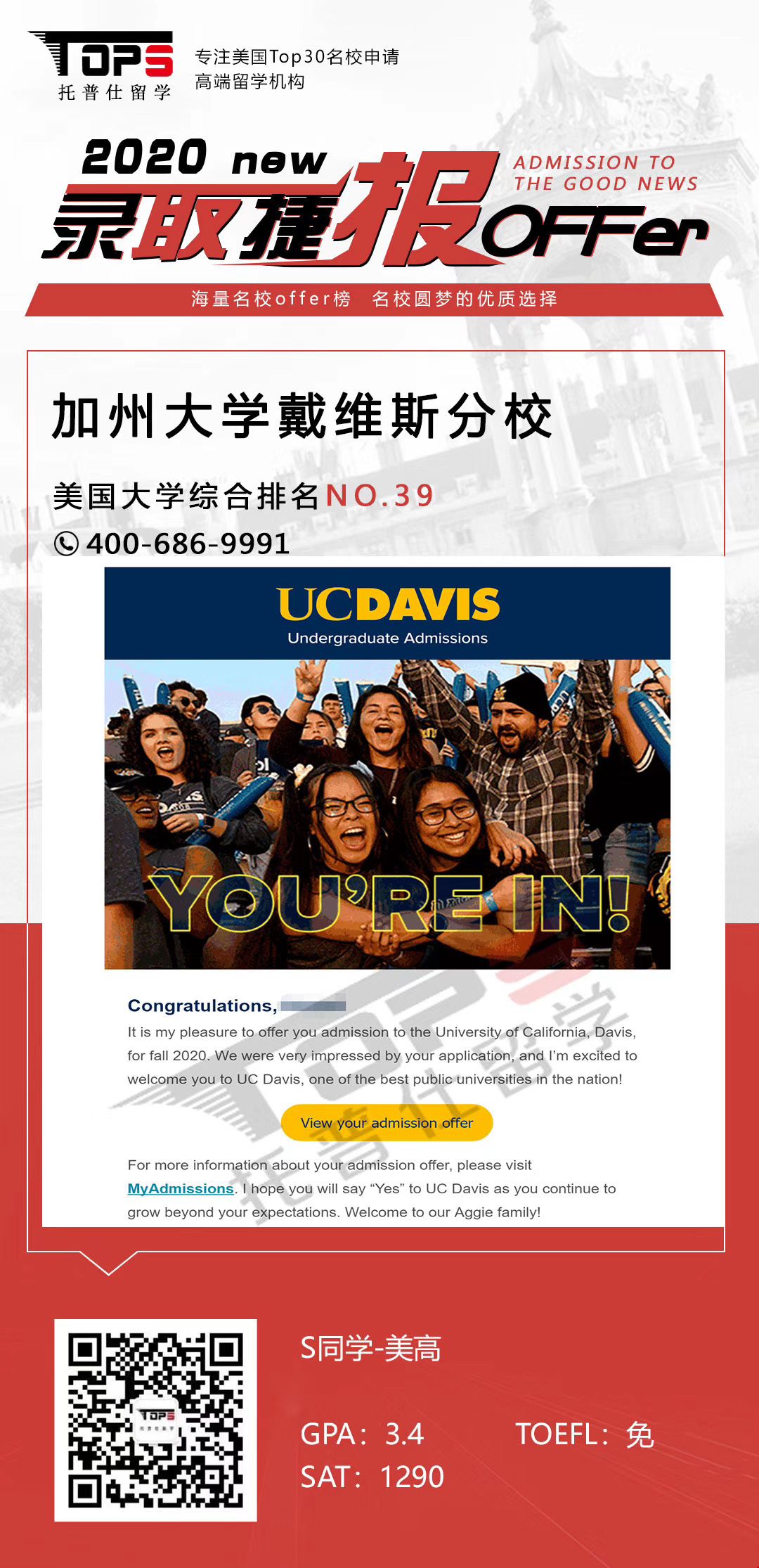 加州大學(xué)戴維斯分校offer.jpg