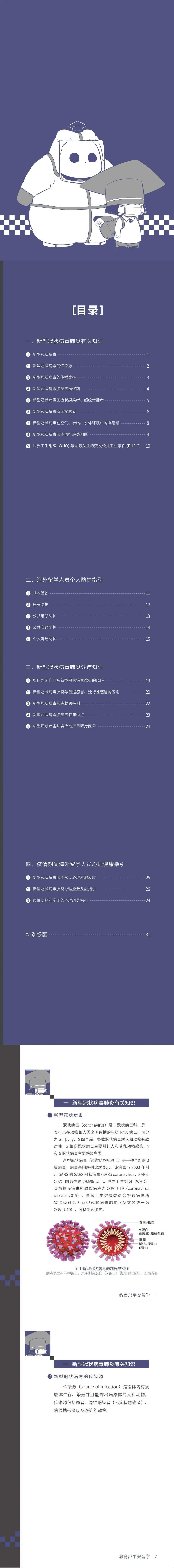 教育部發(fā)布留學(xué)生防控指南目錄