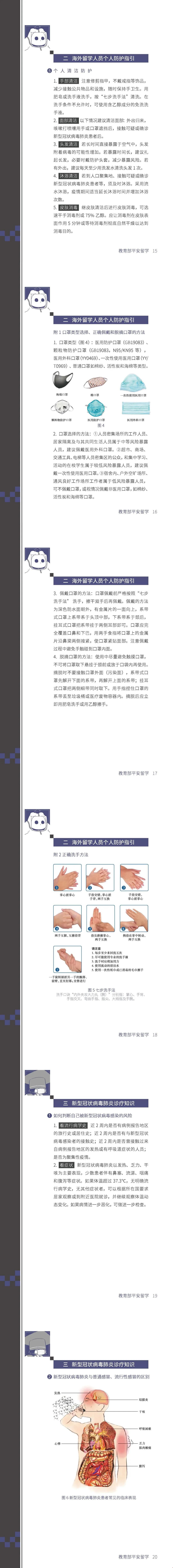 教育部發(fā)布留學(xué)生防控指南15-20