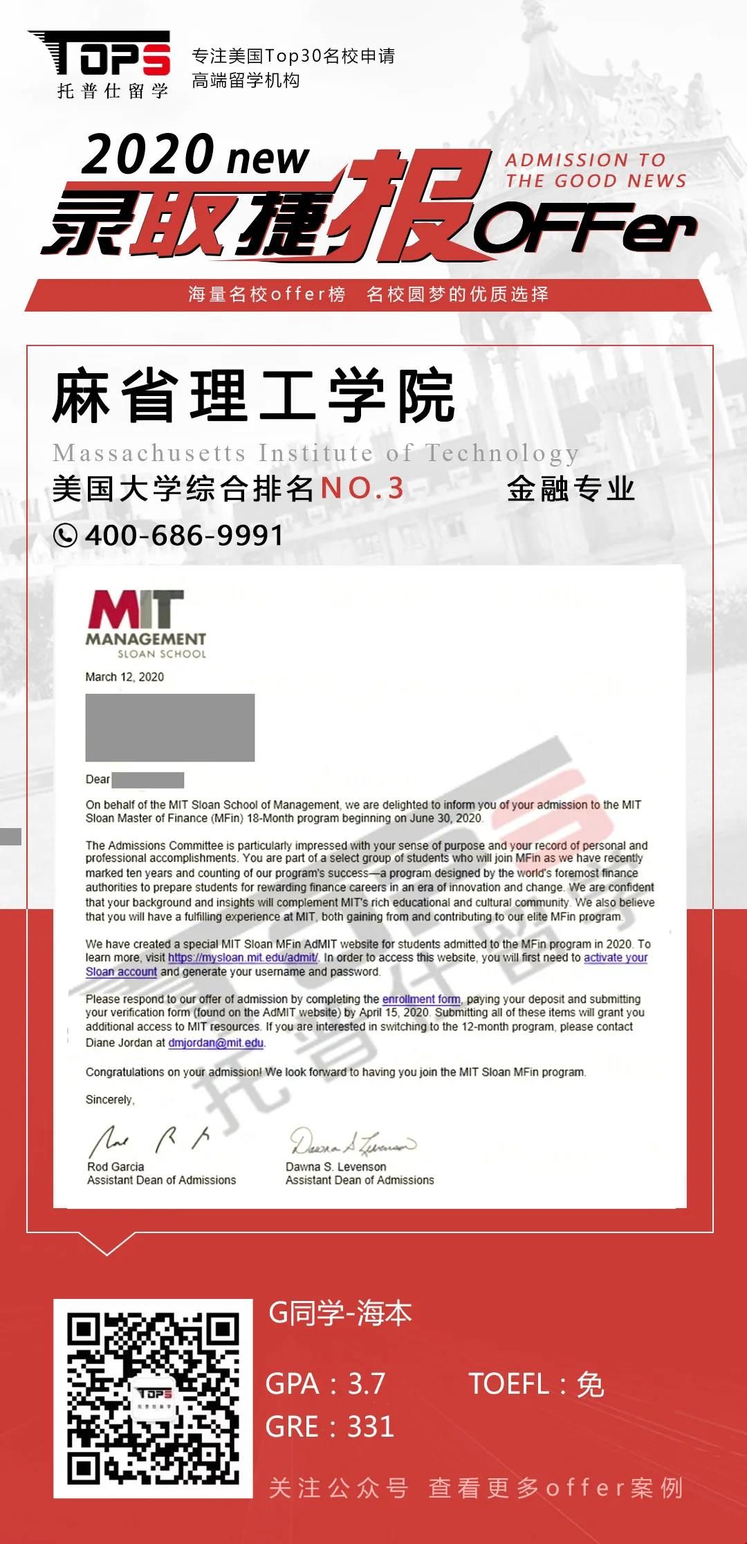 麻省理工學(xué)院錄取offer.jpg