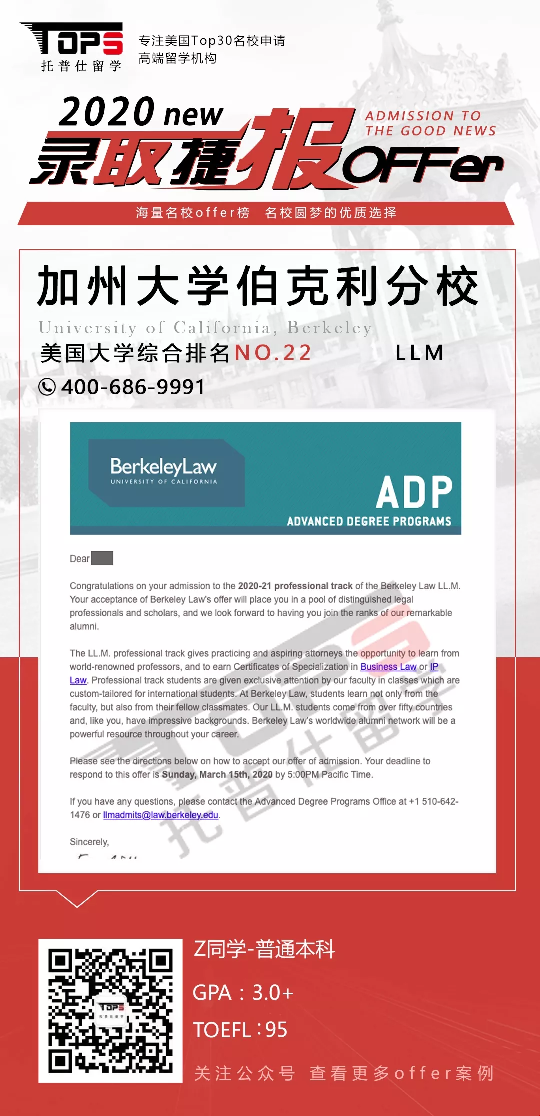 伯克利offer.png