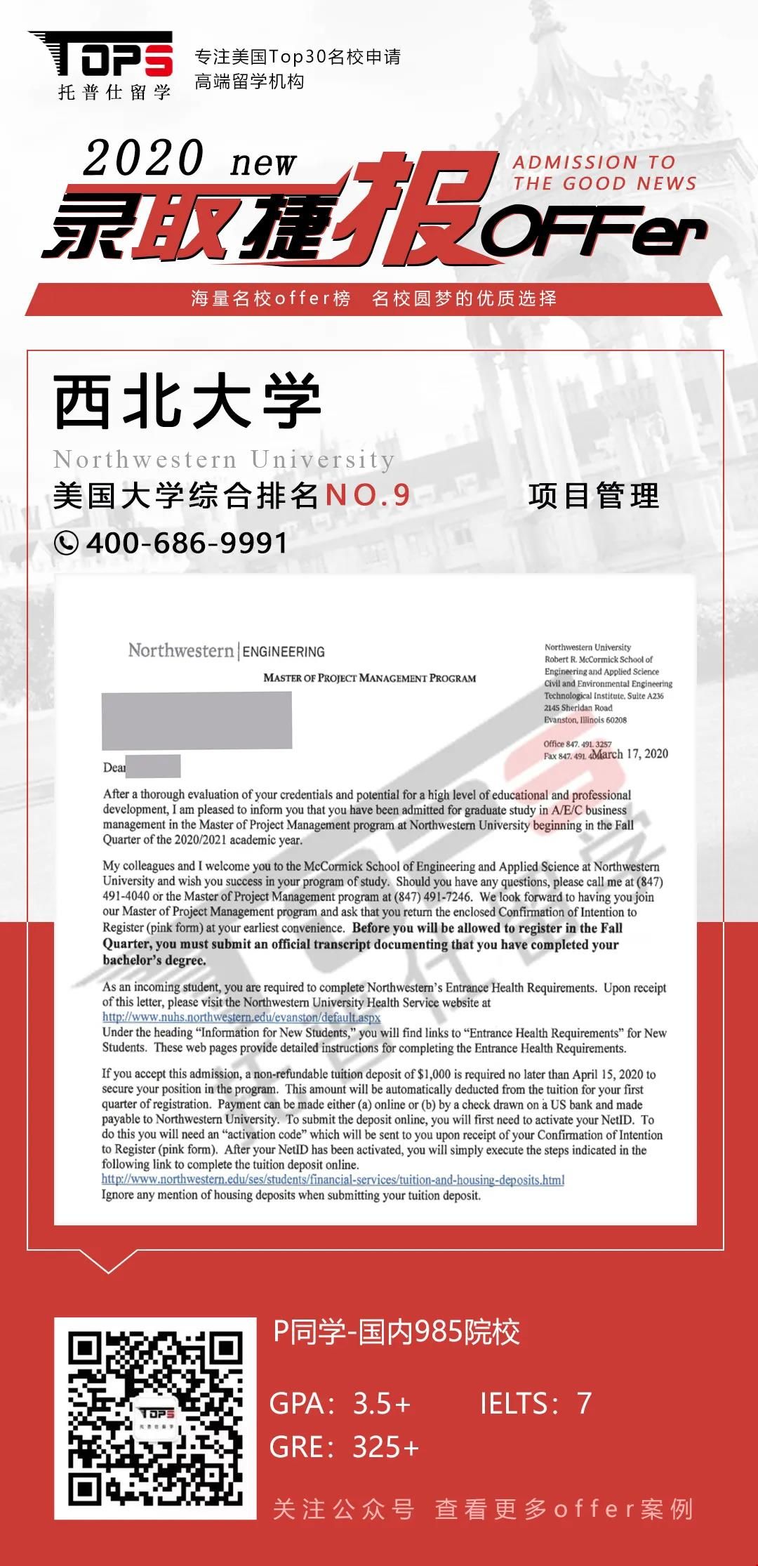 西北大學(xué)研究生錄取offer.jpg