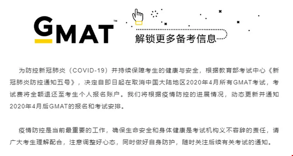 通知：GMAT、雅思、托福，GRE4月中國(guó)內(nèi)地考試全部取消！