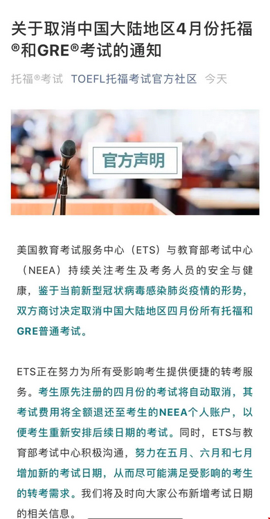 通知：托福，GRE4月中國(guó)內(nèi)地考試全部取消！
