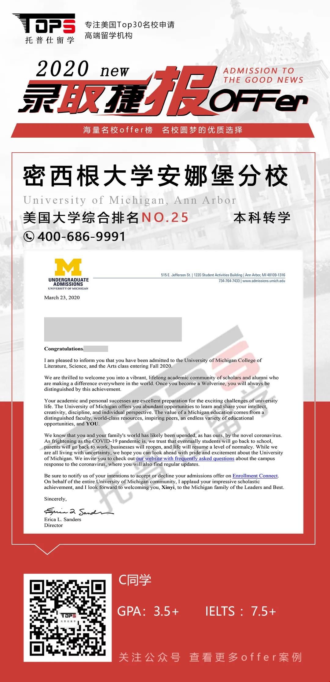 密歇根大學安娜堡分校offer.jpg