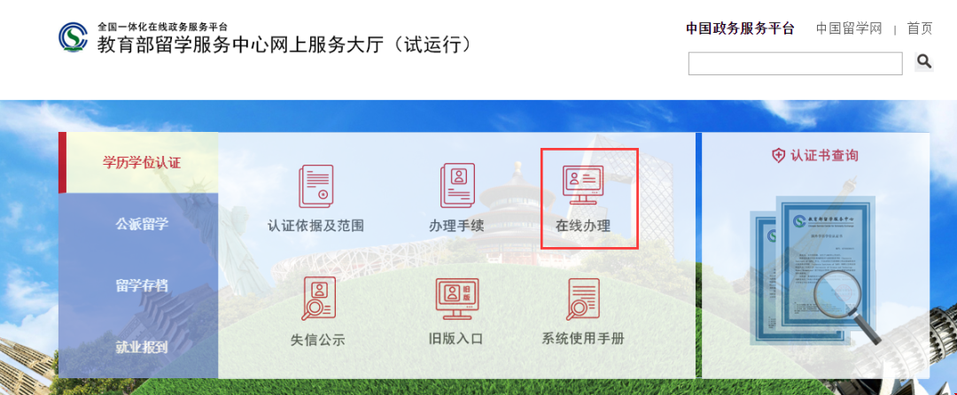 留學(xué)學(xué)歷認證1.png