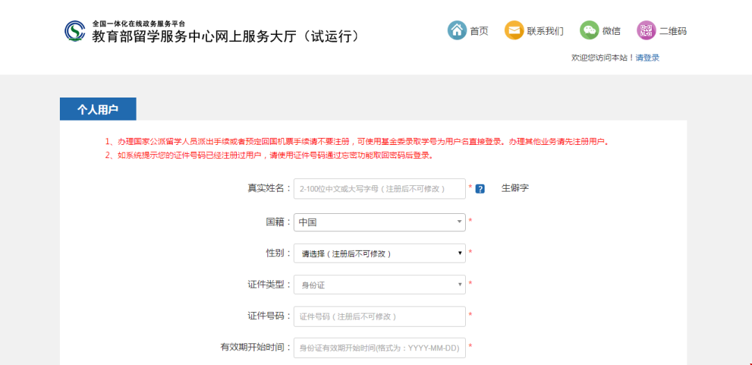 留學(xué)學(xué)歷認證2.png