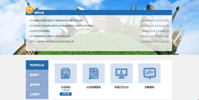 留學(xué)學(xué)歷認證3.png