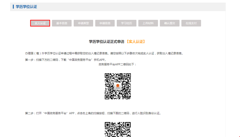 留學(xué)學(xué)歷認證4.png