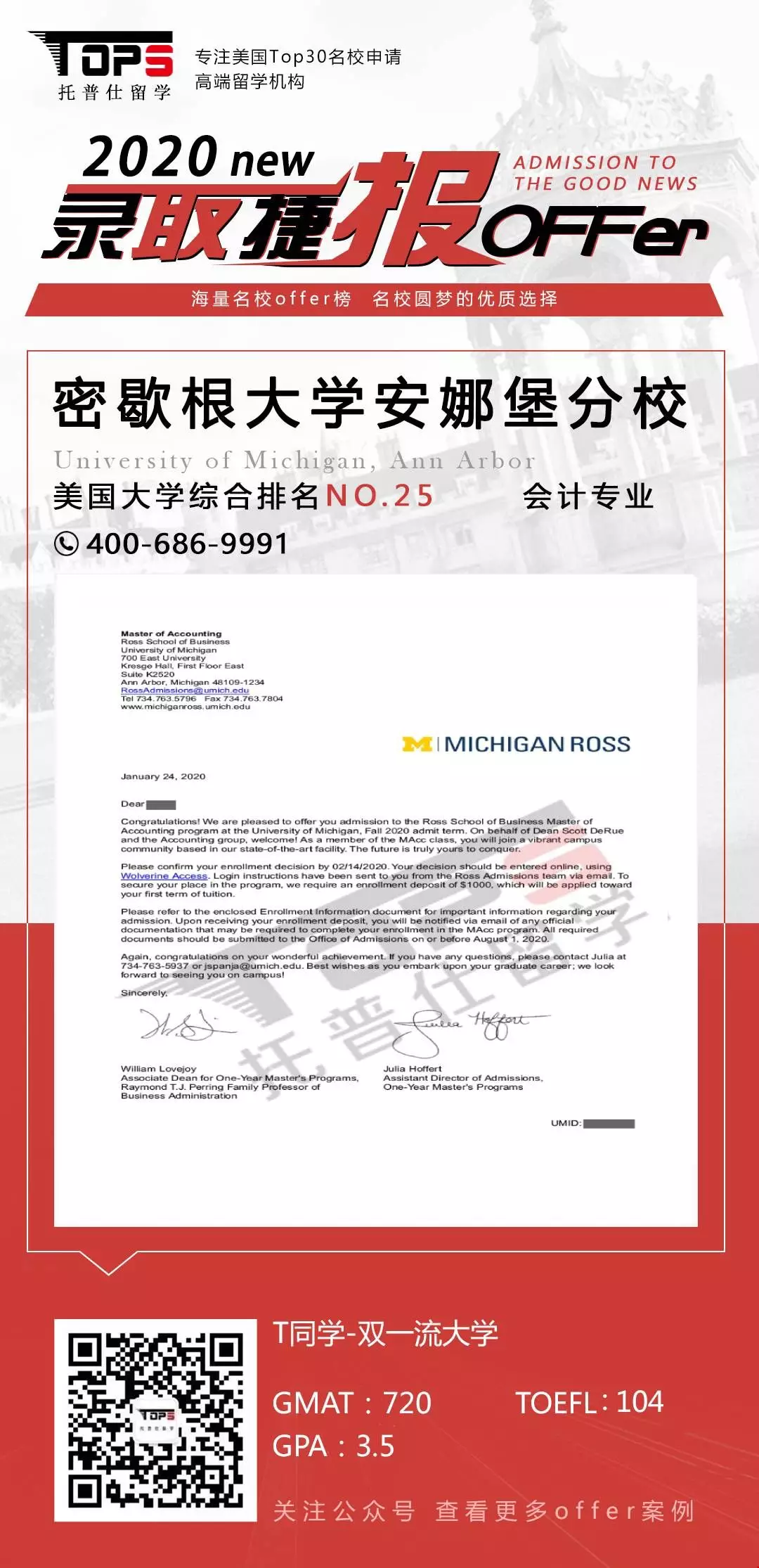 公立大學錄取offer.png