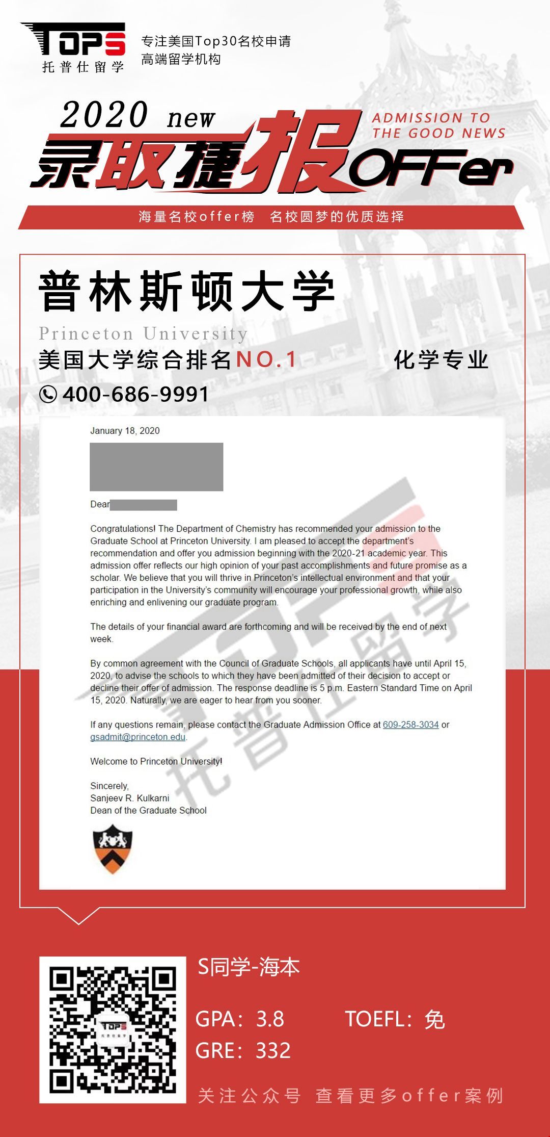 私立大學(xué)錄取offer.jpg