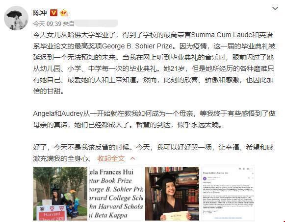 陳沖大女兒Angela從哈佛大學(xué)畢業(yè)獲最高榮譽(yù).jpg