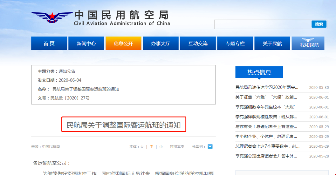 民航局國(guó)際航班調(diào)整.png