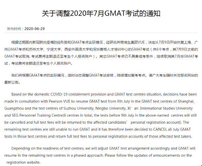 GMAT考試7月9日起恢復部分考試 ！(附注意事項)