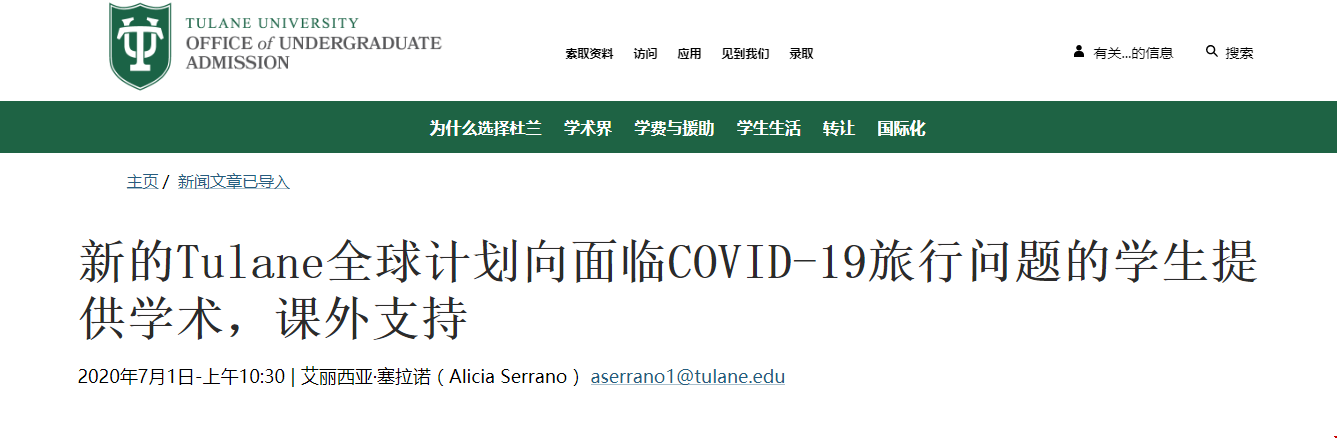 2020年美國大學(xué)秋季開學(xué)一定要去學(xué)校么?國內(nèi)學(xué)生可以就近讀書！