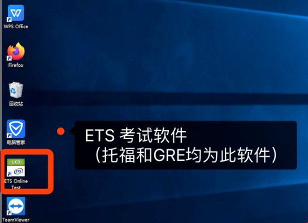 點(diǎn)擊打開ETS考試軟件 ETS online Tes