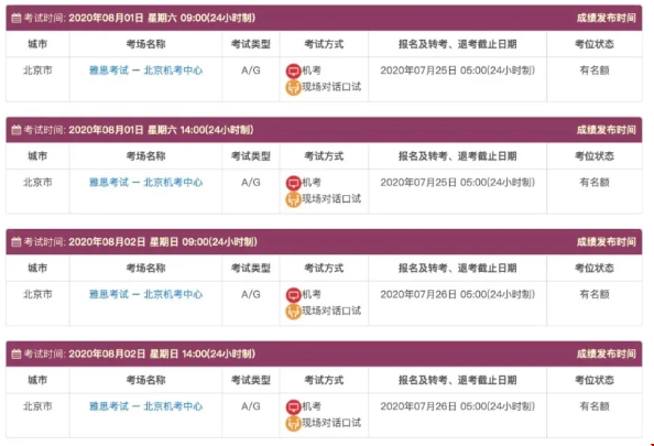 北京雅思機考接受報名時間